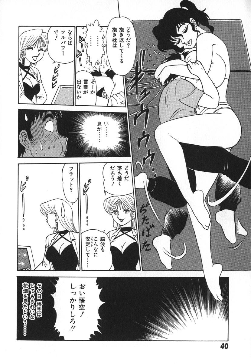 [あろひろし] 科学の女体盛り