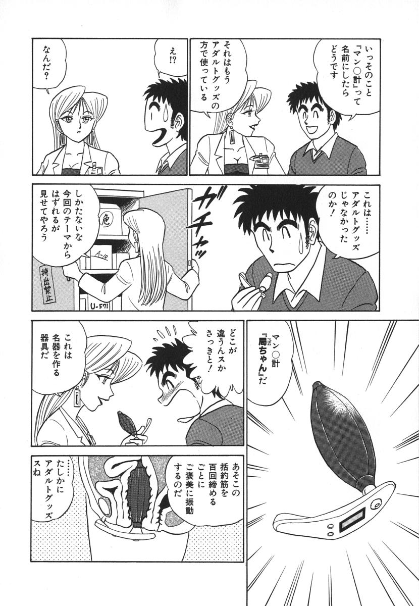 [あろひろし] 科学の女体盛り