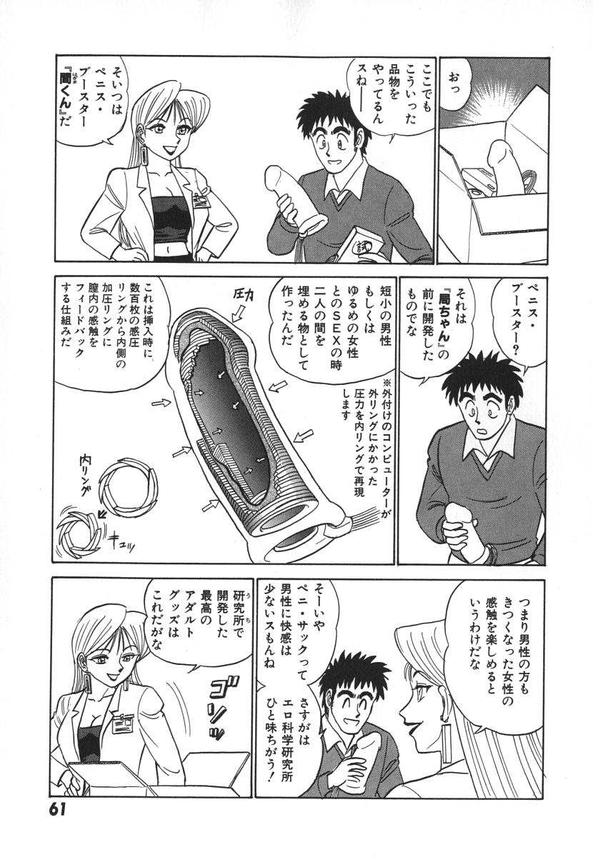 [あろひろし] 科学の女体盛り