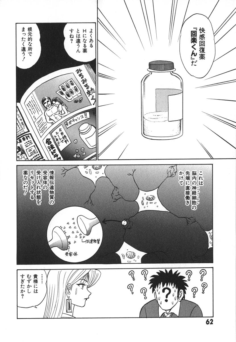 [あろひろし] 科学の女体盛り