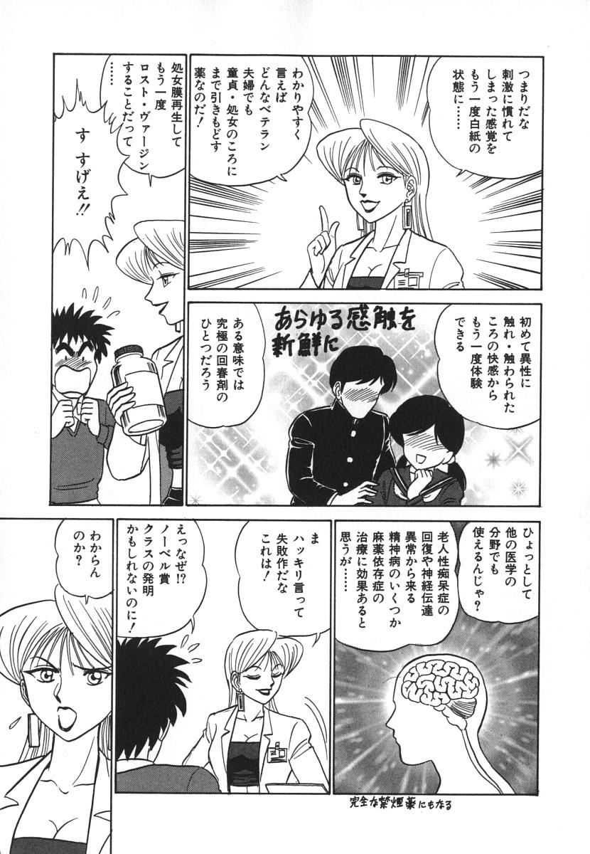 [あろひろし] 科学の女体盛り