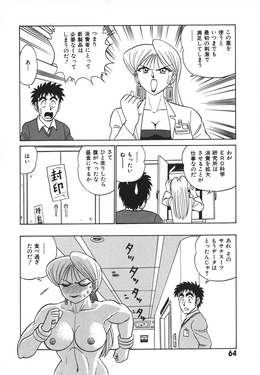 [あろひろし] 科学の女体盛り