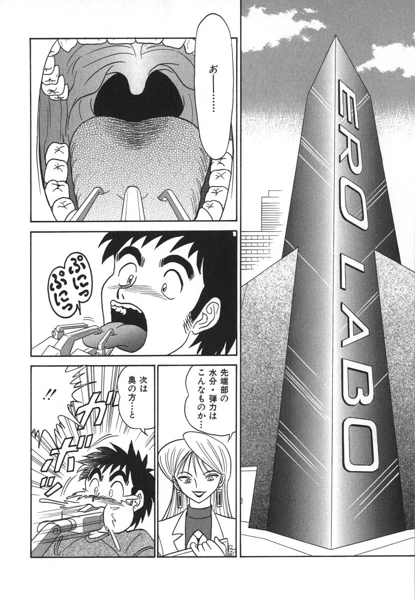 [あろひろし] 科学の女体盛り