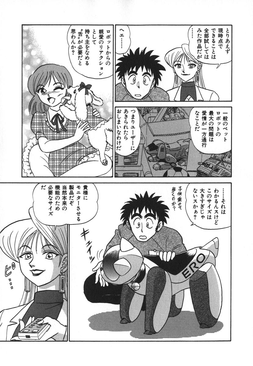 [あろひろし] 科学の女体盛り