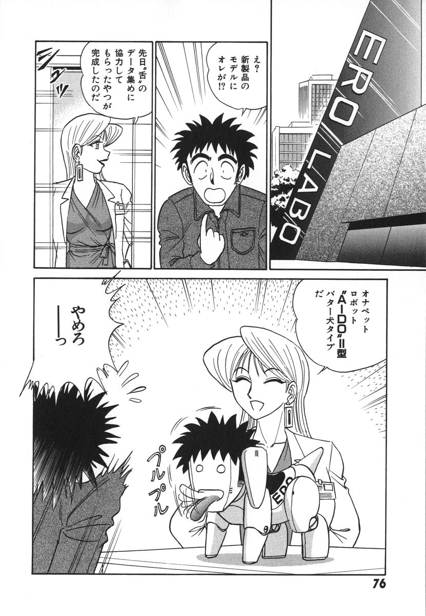 [あろひろし] 科学の女体盛り