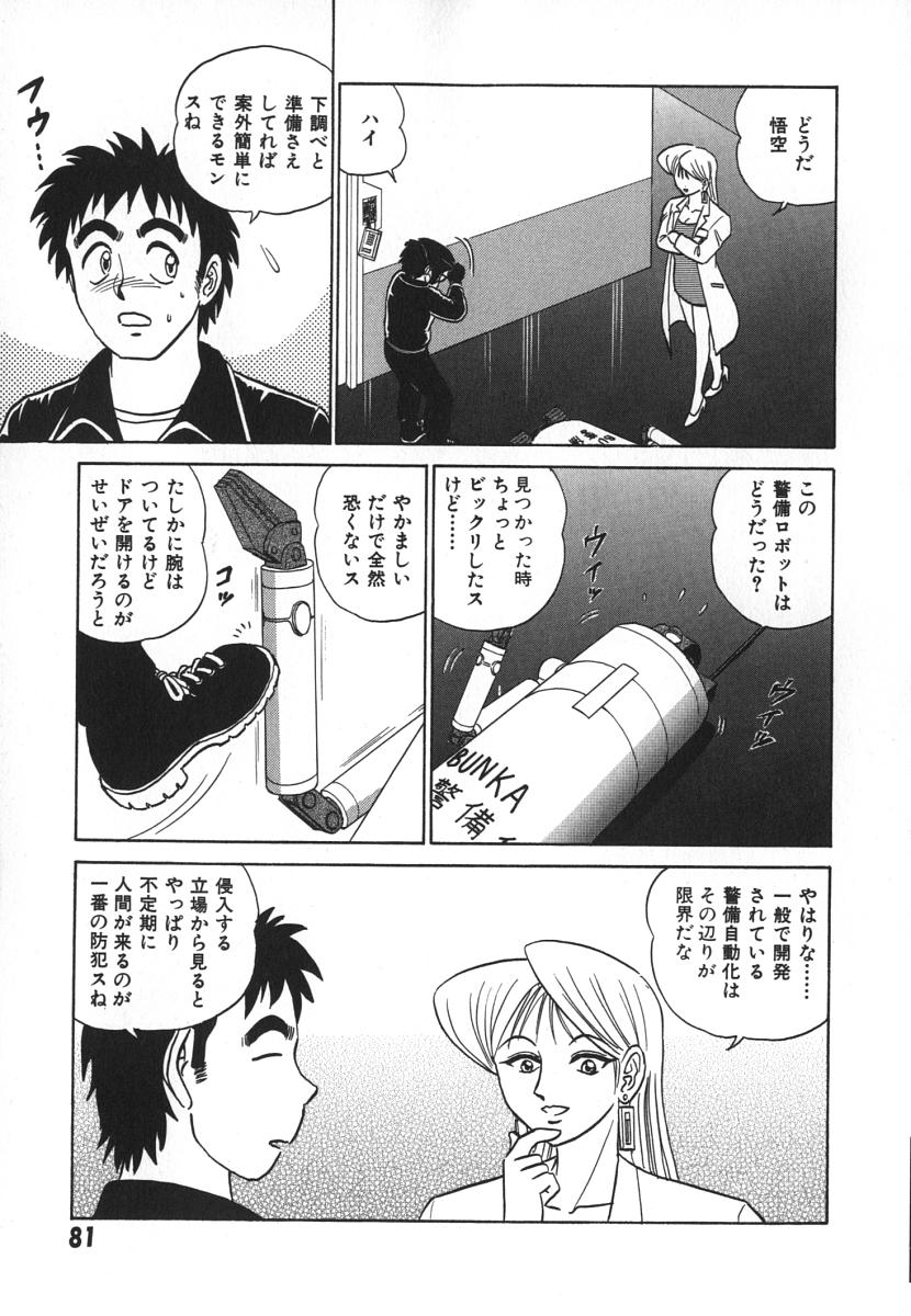 [あろひろし] 科学の女体盛り