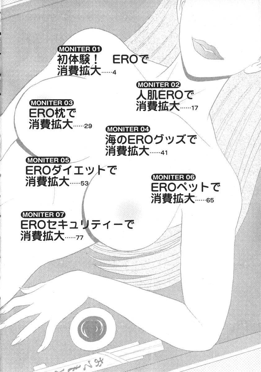 [あろひろし] 科学の女体盛り