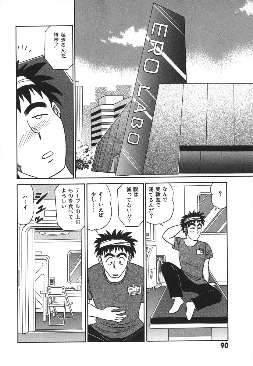 [あろひろし] 科学の女体盛り