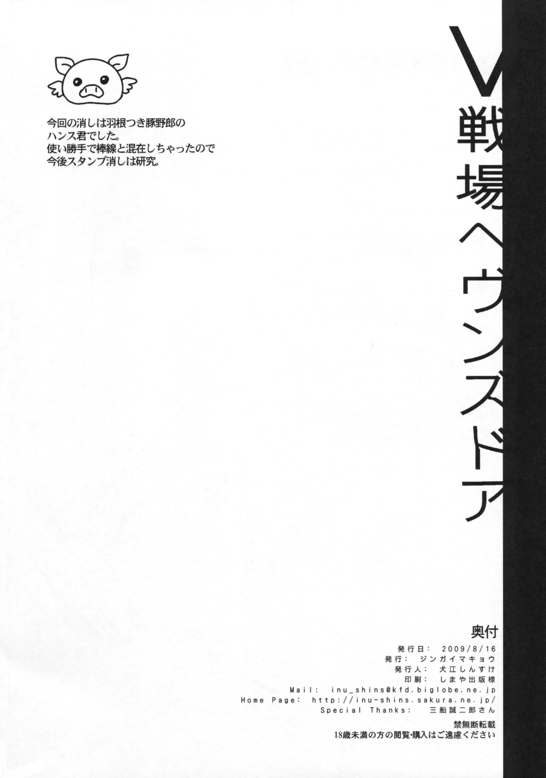 (C76) [ジンガイマキョウ (犬江しんすけ)] V戦場ヘヴンズドア (戦場のヴァルキュリア) [英訳]