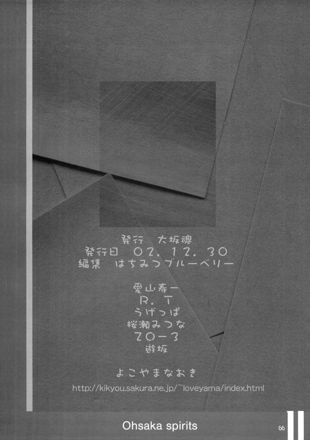 (C63) [大坂魂 (よろず)] IRAB (DALK外伝)