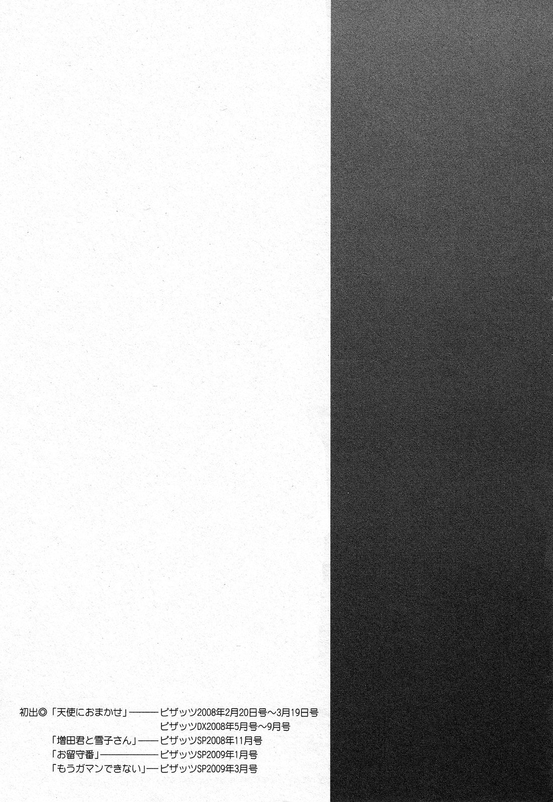 [タカスギコウ] 天使におまかせ