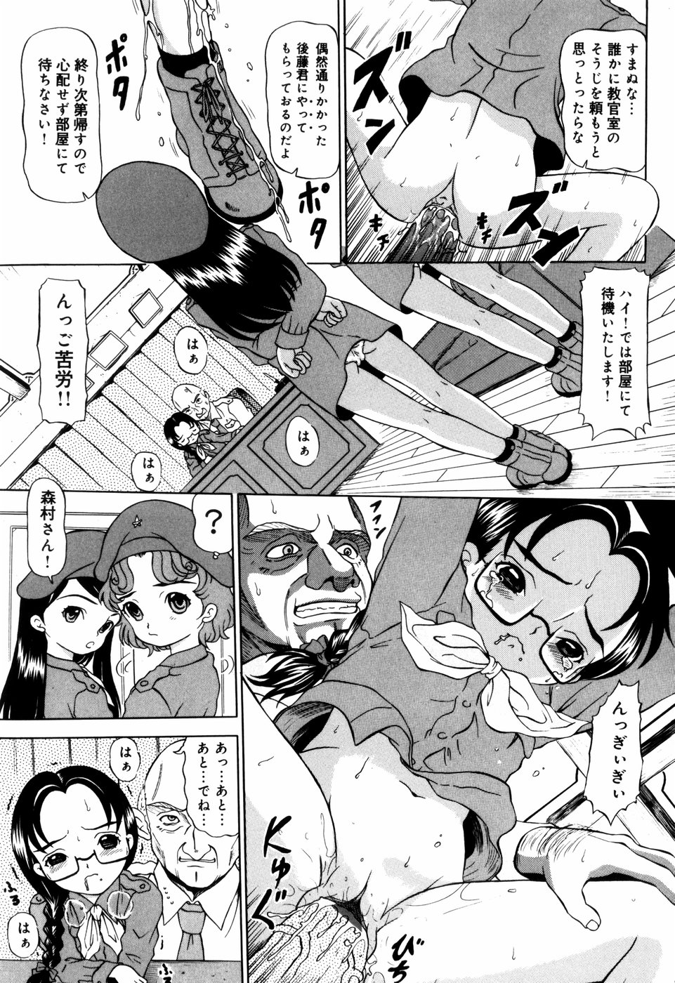 [みこと] エンジェル スカウト