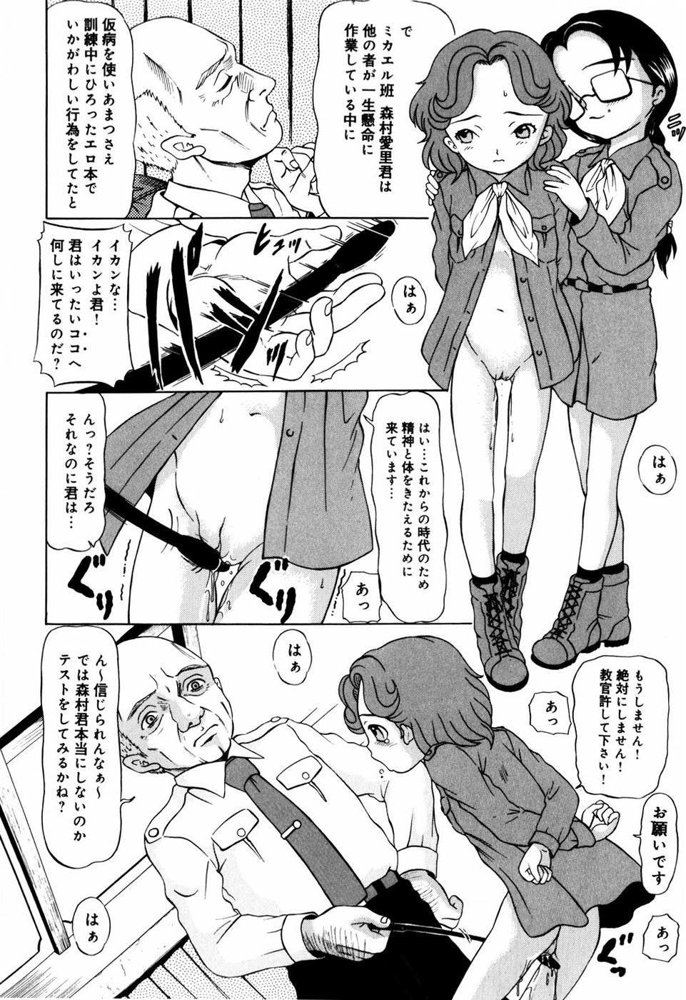 [みこと] エンジェル スカウト