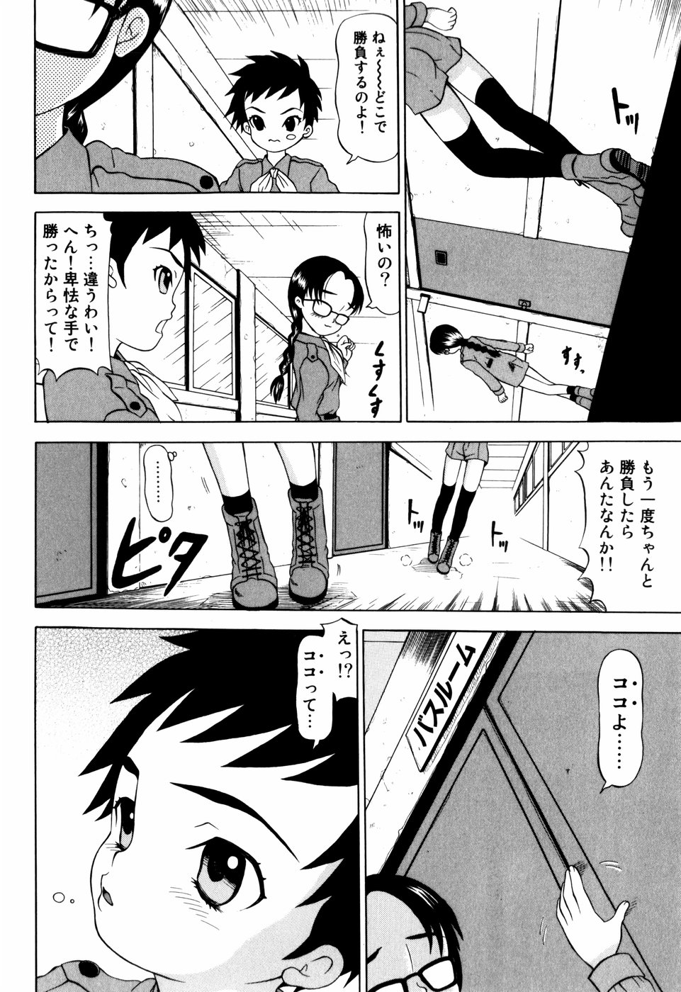 [みこと] エンジェル スカウト