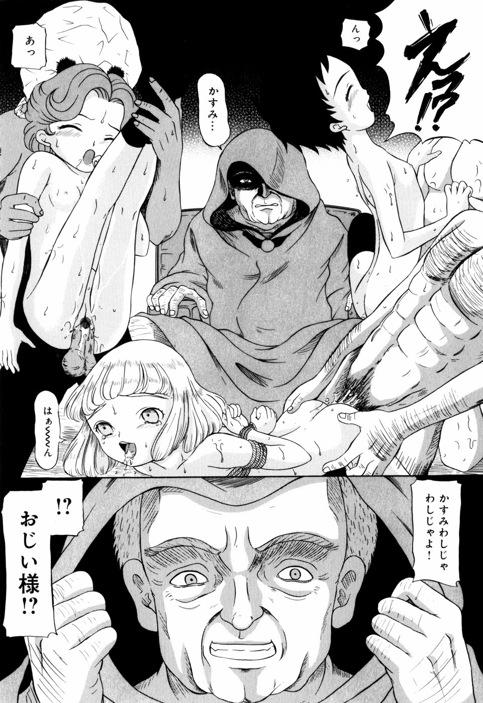 [みこと] エンジェル スカウト