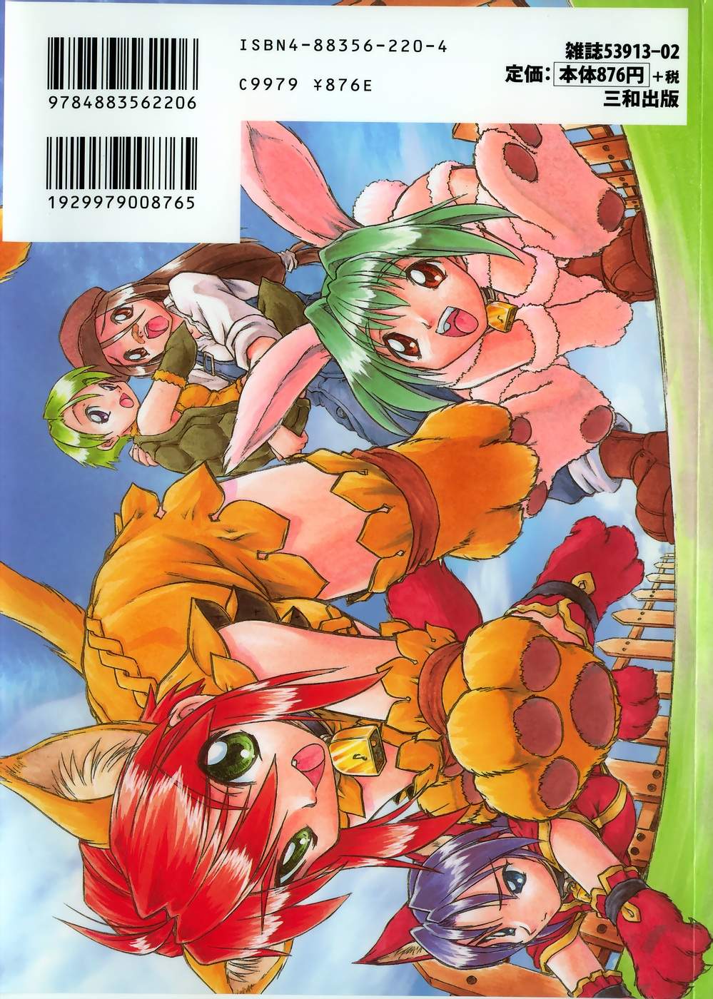 [岡すんどめ] 姫雛たちの午後 [英訳]