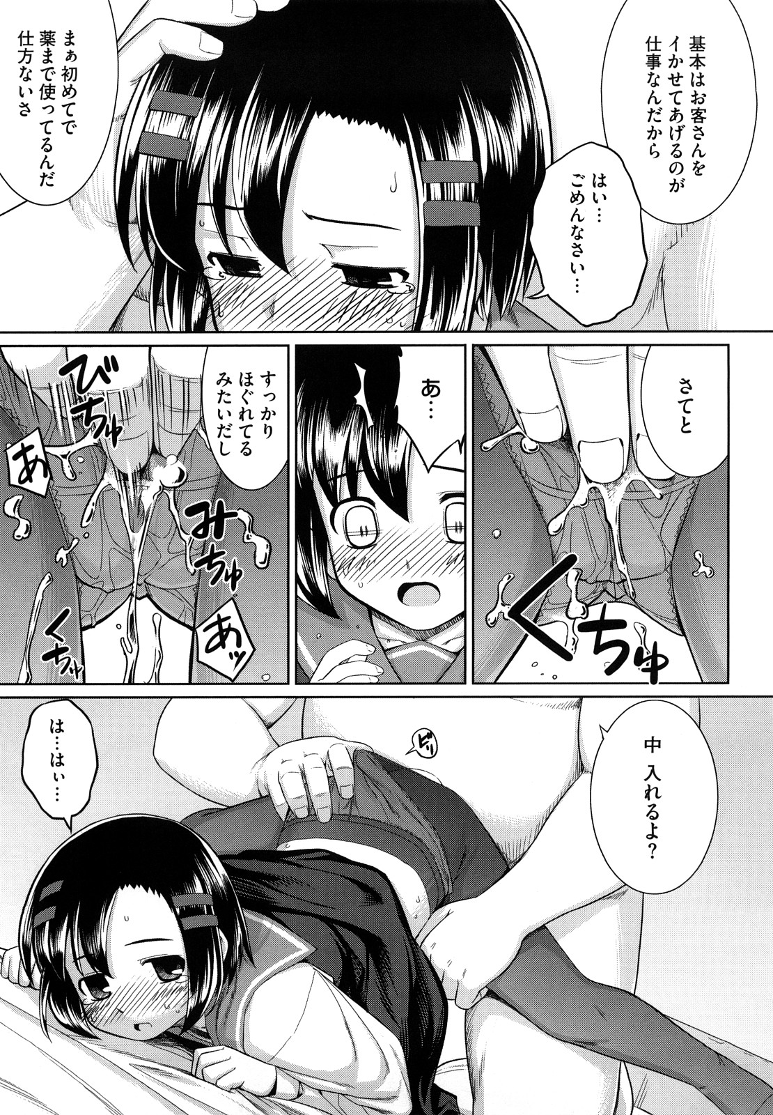 [無望菜志] 剣より強し
