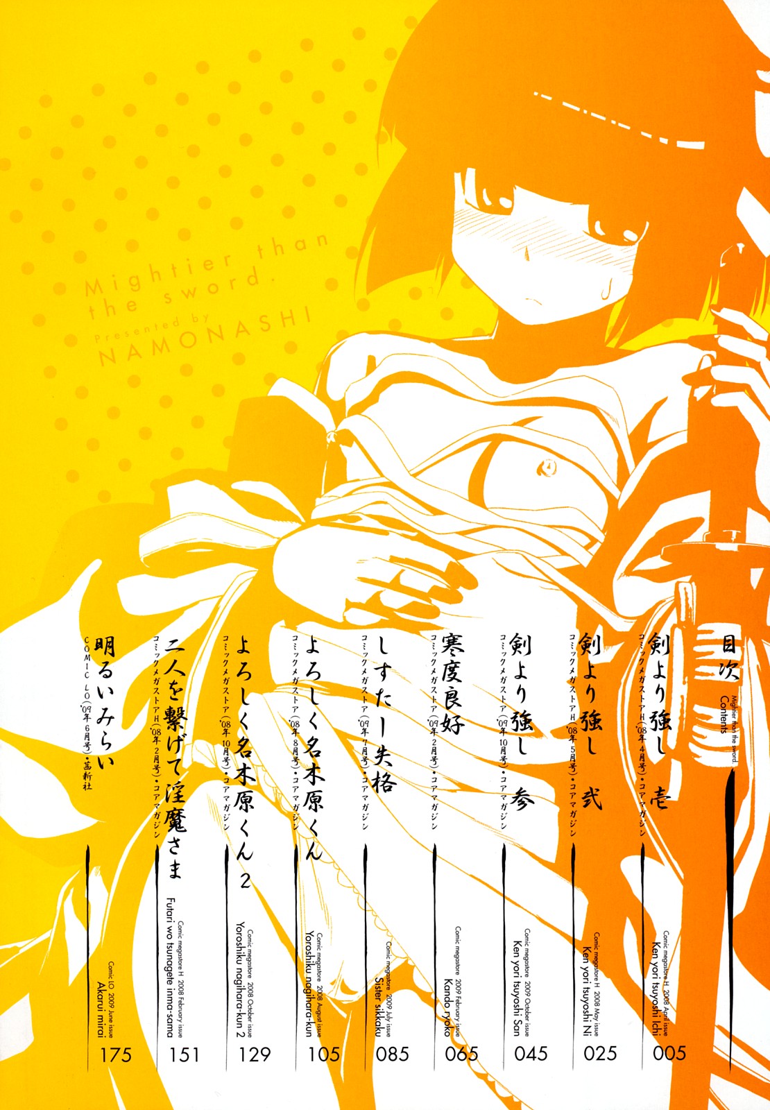 [無望菜志] 剣より強し