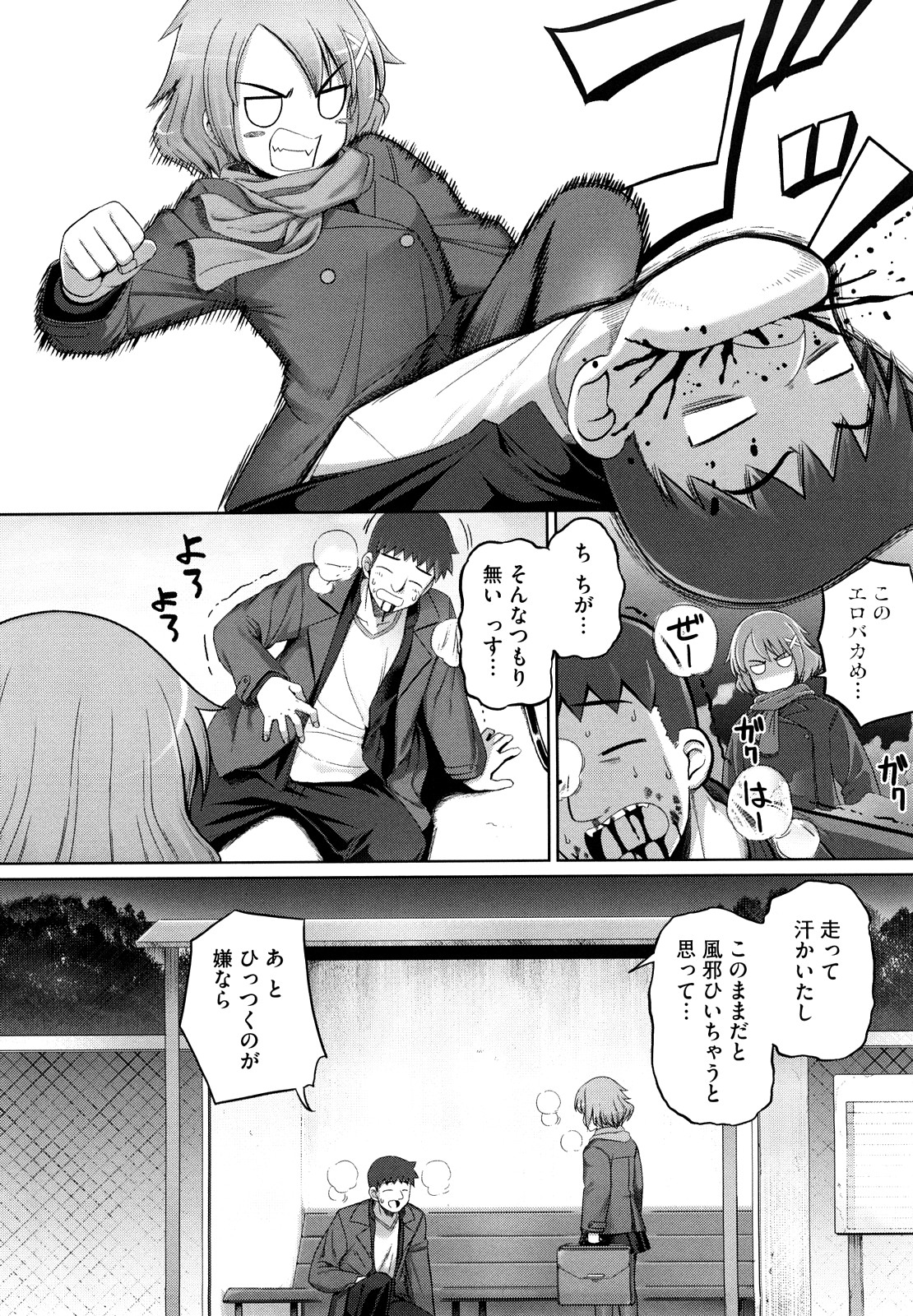 [無望菜志] 剣より強し