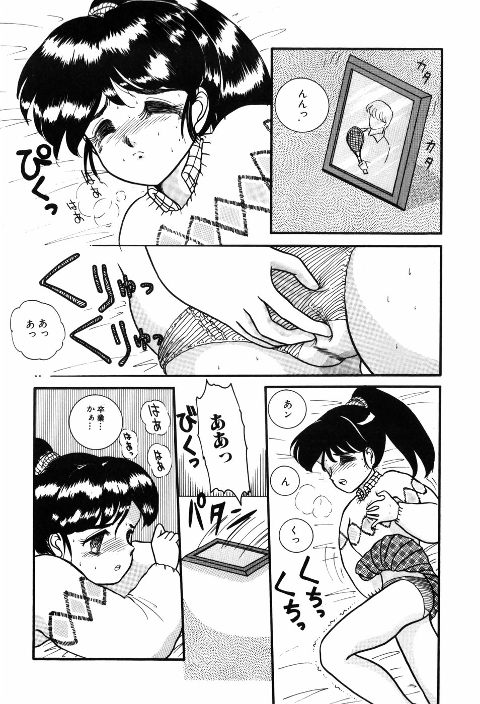 [中ノ尾恵] 気まぐれな天使たち