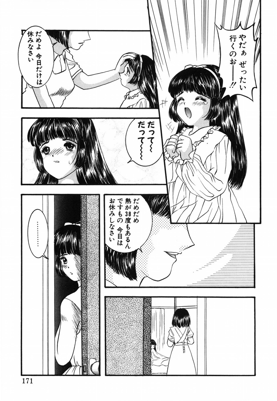 [影夢優] 娘人形飼育 下巻 爛臭気