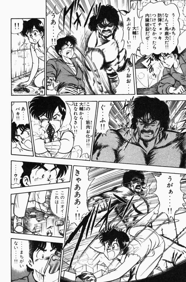 [遠山光] 胸キュン刑事 第3巻