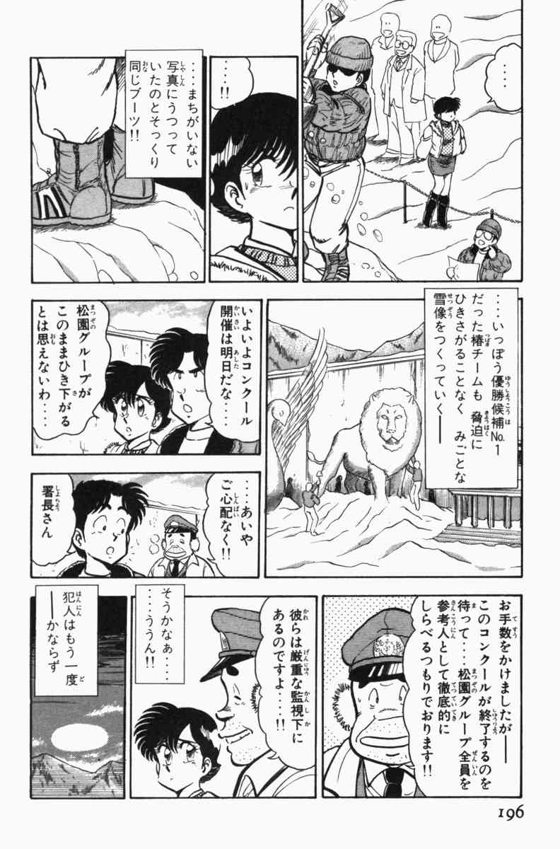 [遠山光] 胸キュン刑事 第3巻