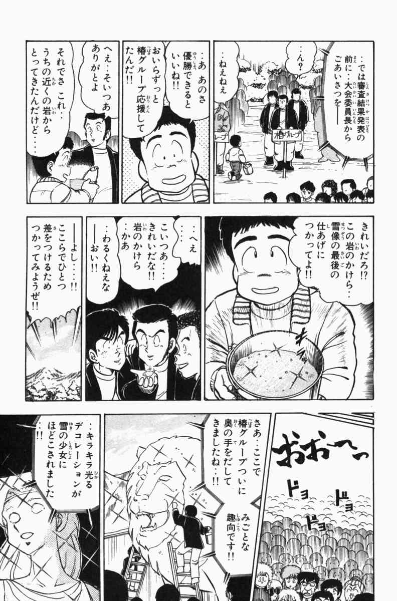 [遠山光] 胸キュン刑事 第3巻