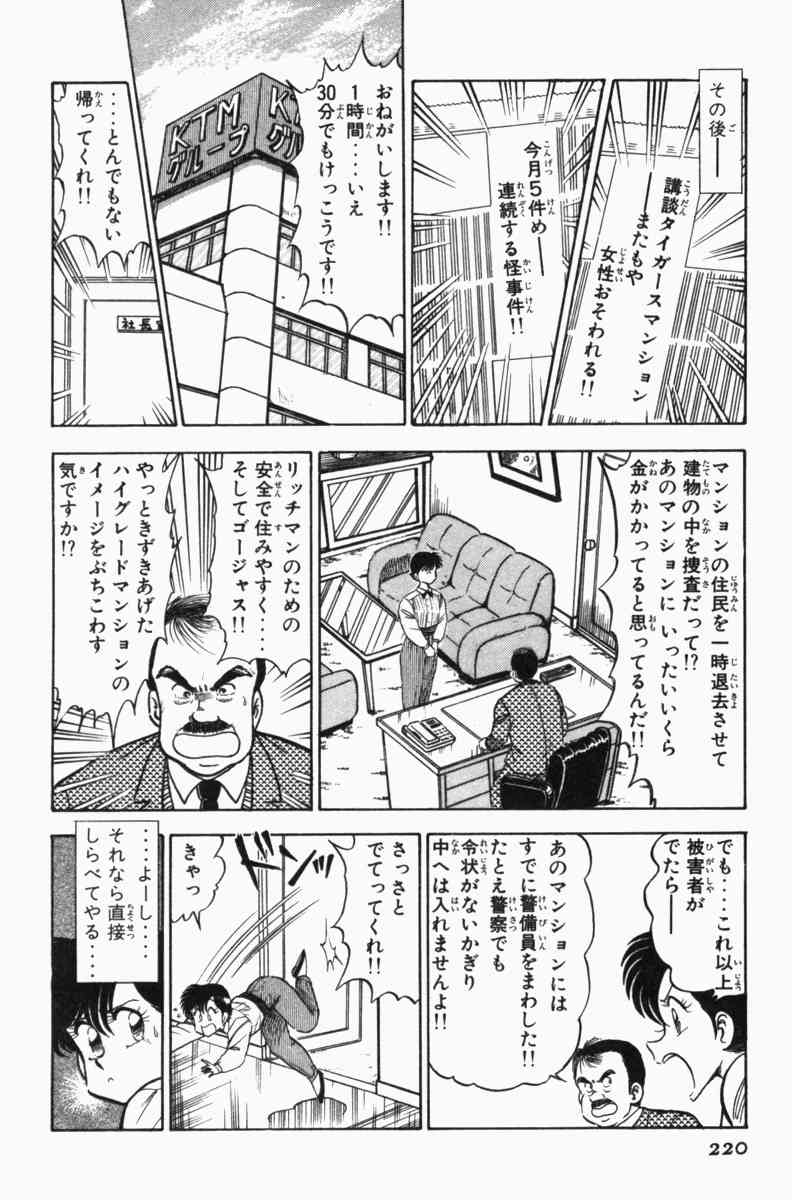 [遠山光] 胸キュン刑事 第3巻