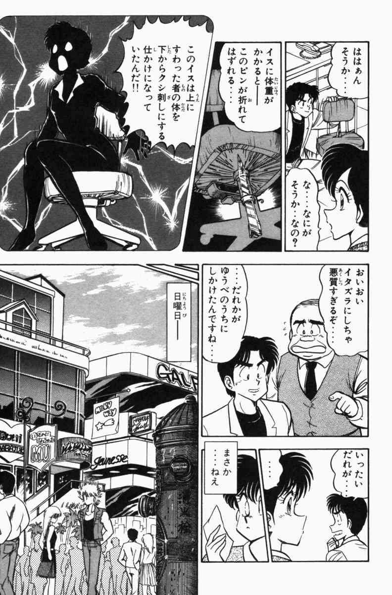 [遠山光] 胸キュン刑事 第3巻