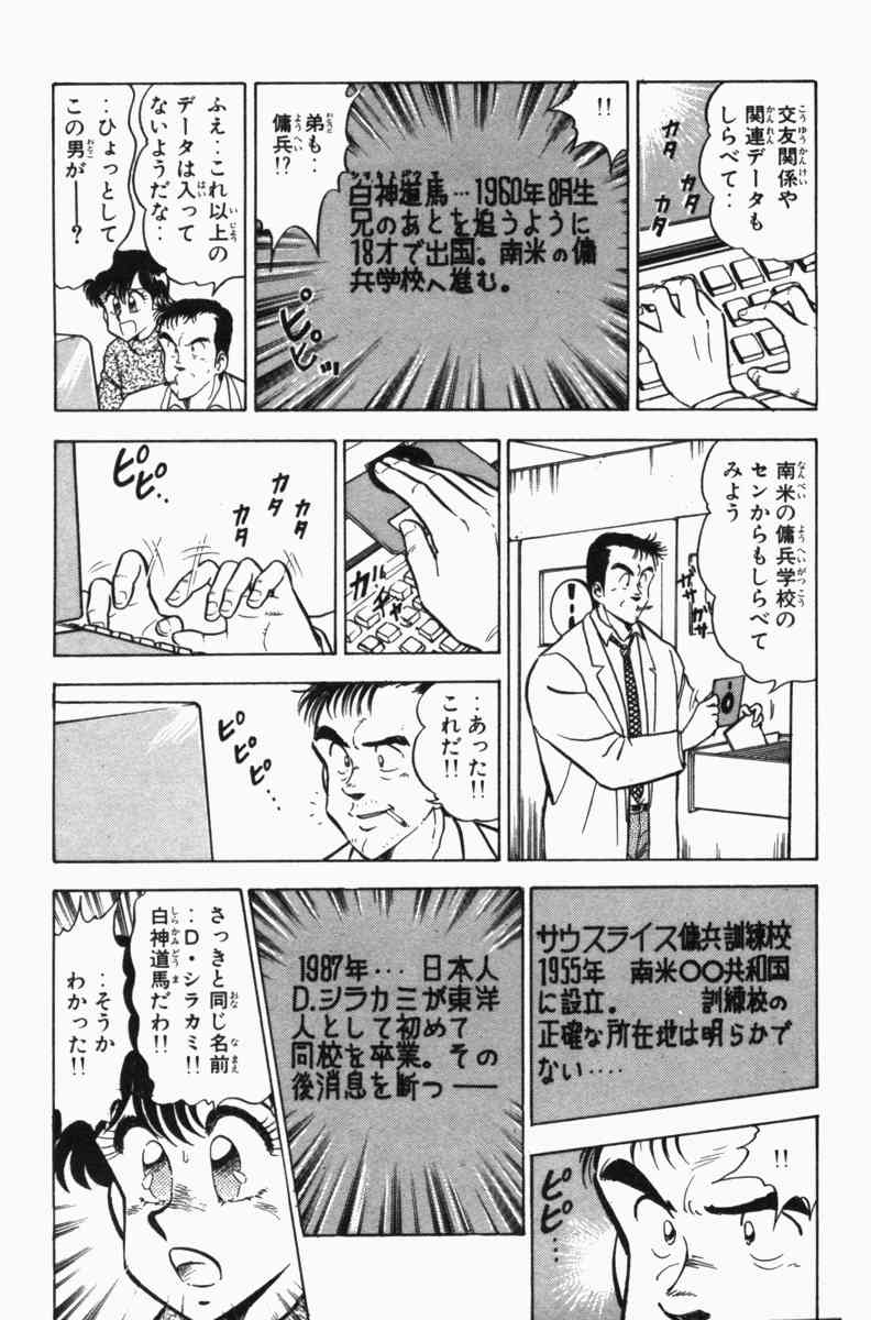 [遠山光] 胸キュン刑事 第3巻