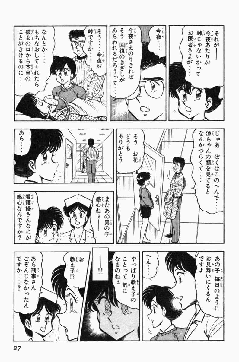 [遠山光] 胸キュン刑事 第3巻