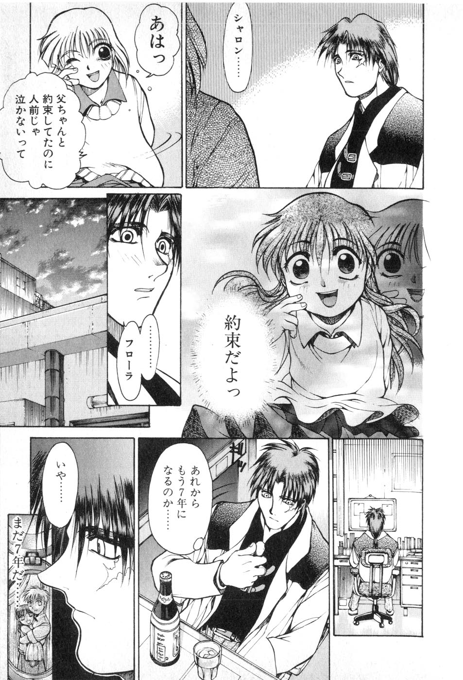 [山田秋太郎] FAKE OUT