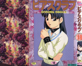 [アンソロジー] ピアスクラブ Vol18