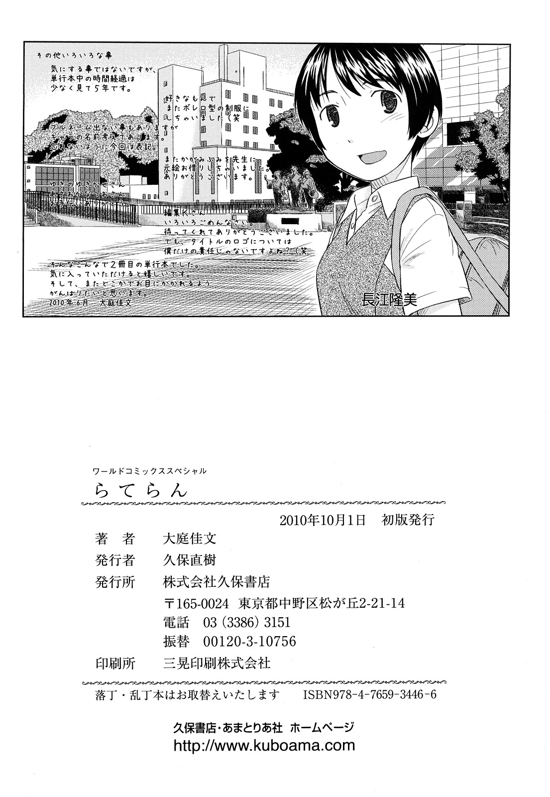 [大庭佳文] らてらん