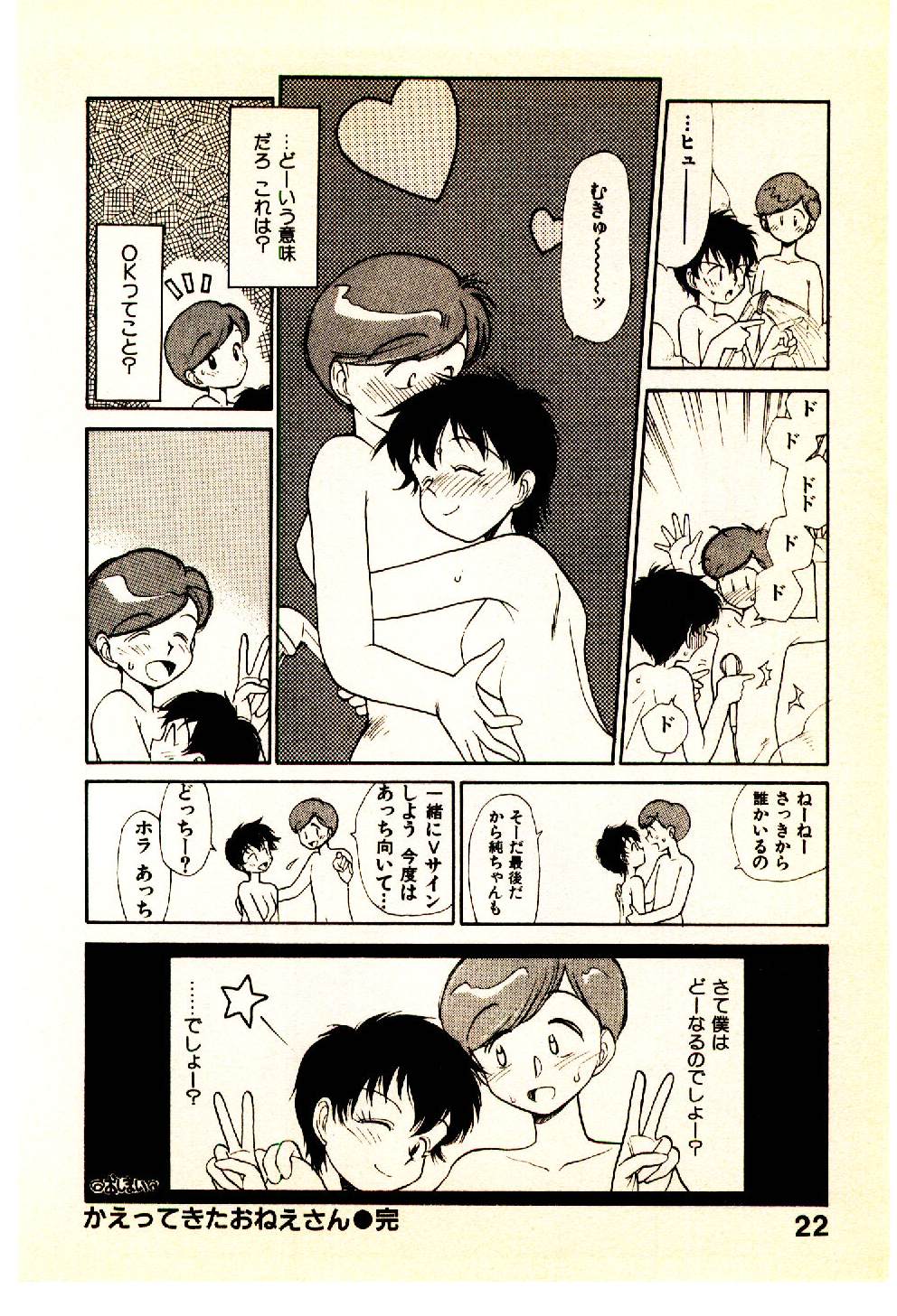 [陽気婢] えっちーず