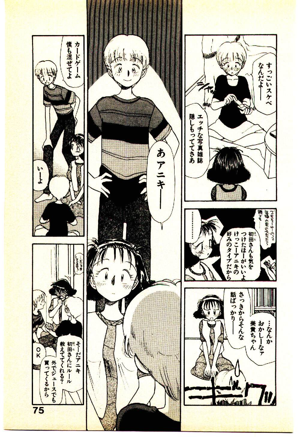 [陽気婢] えっちーず