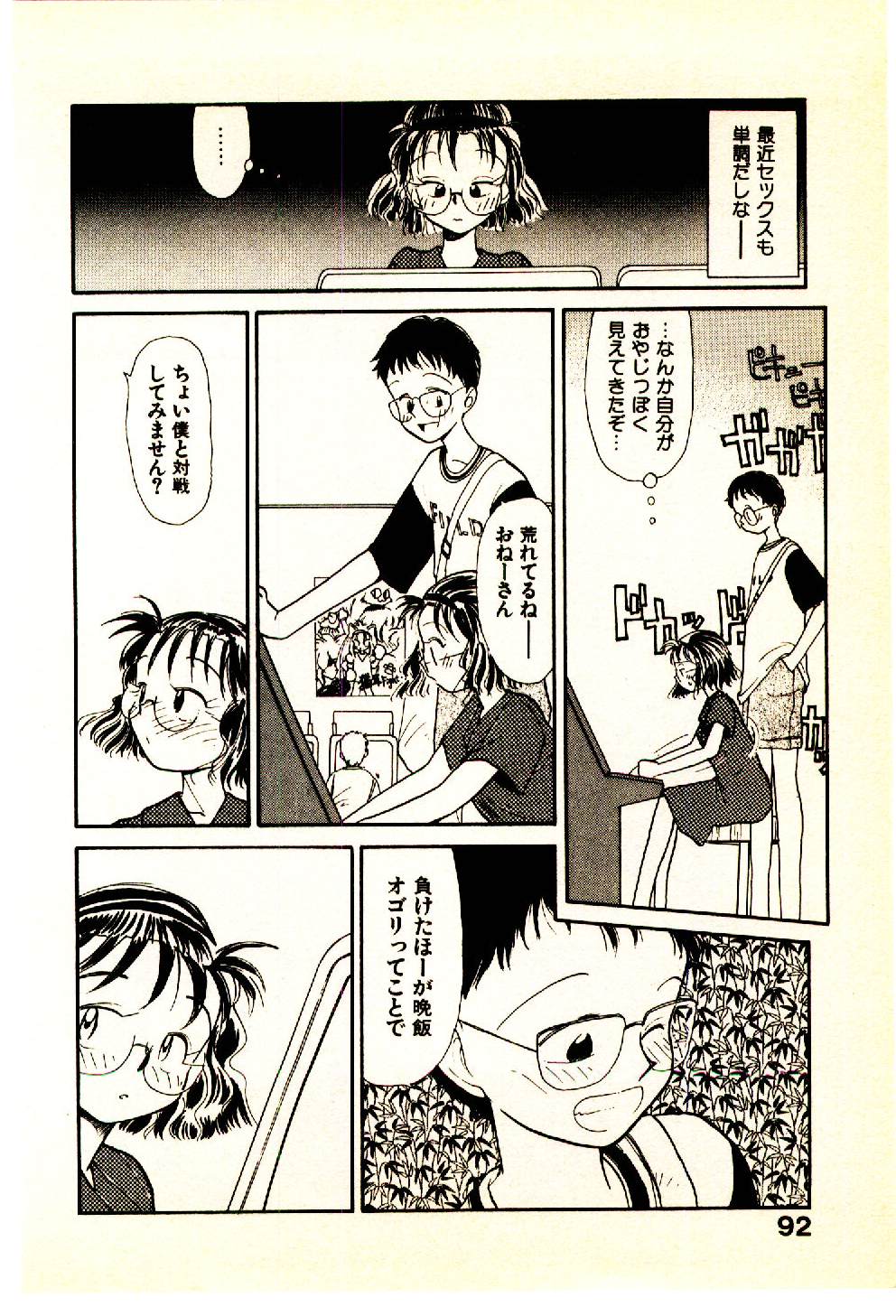 [陽気婢] えっちーず
