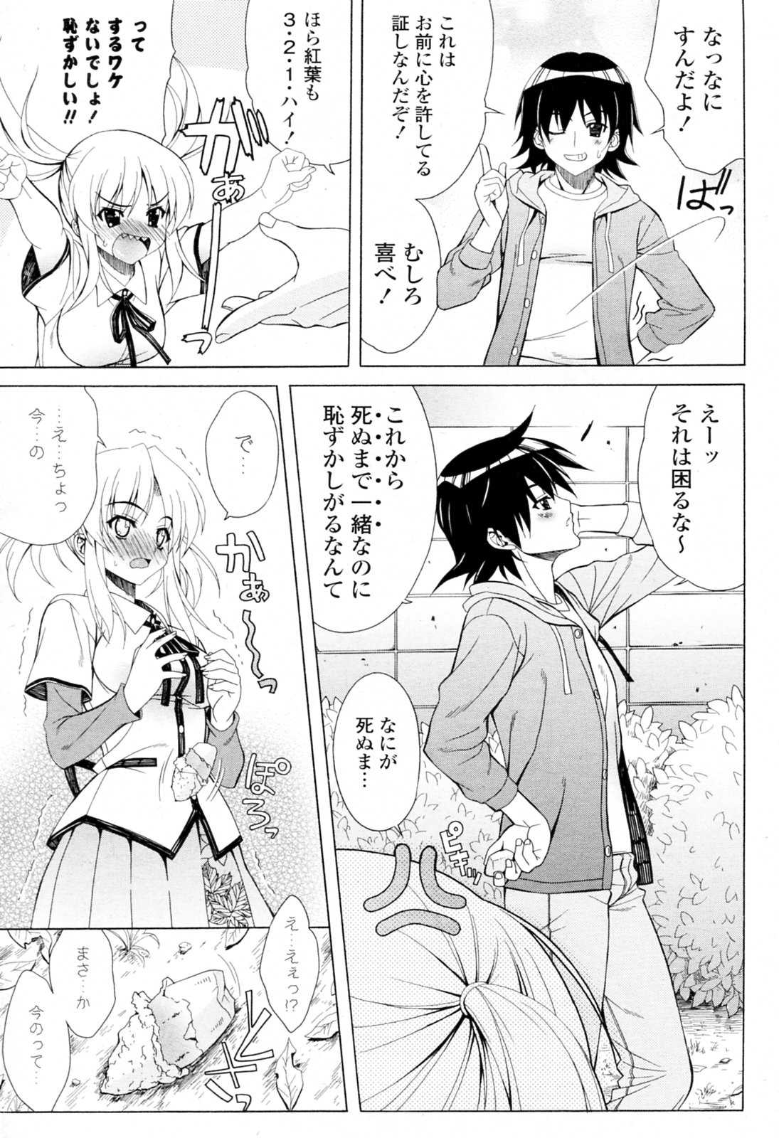 [Lapis Lazuli] 親愛の証しは…！？ (COMIC ポプリクラブ 2009年12月号)