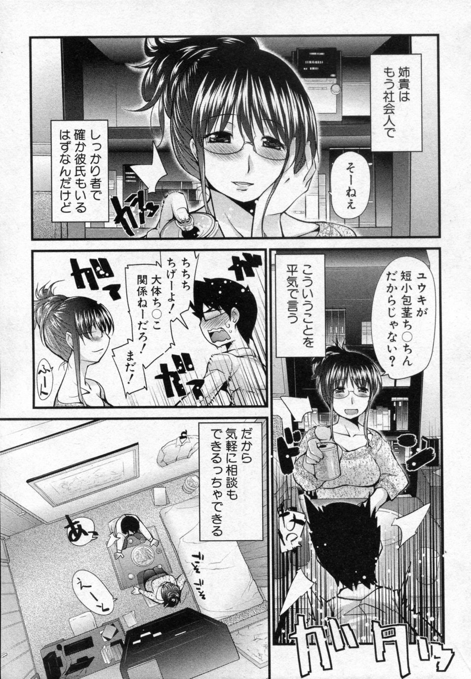[飛田高士] 近すぎて気づかない (COMIC 真激 2010年01月号)
