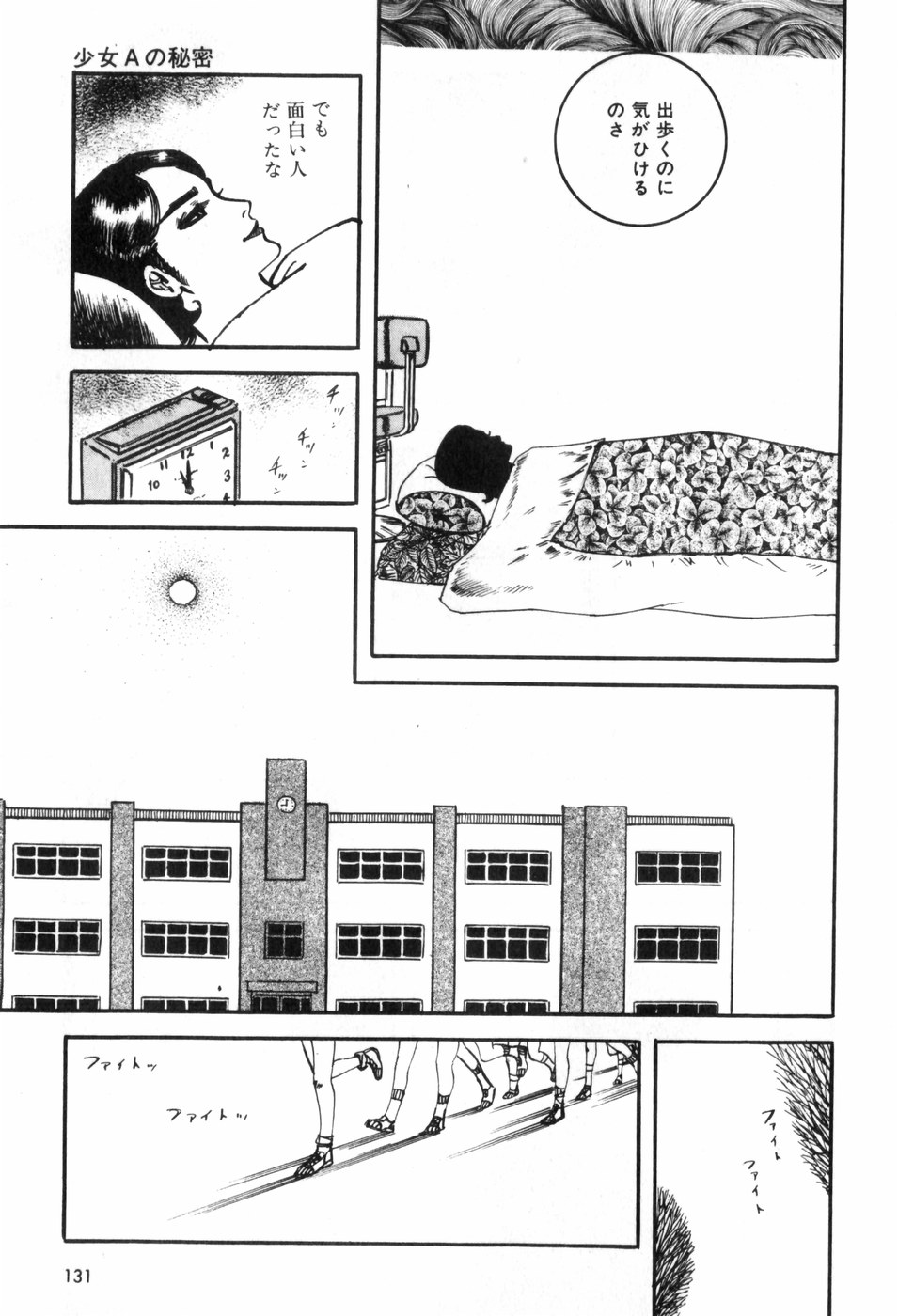 [村祖俊一] 通り魔