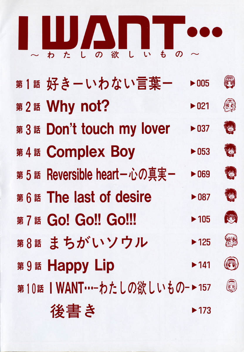 [むつきつとむ] I WANT・・・ ～わたしの欲しいもの～
