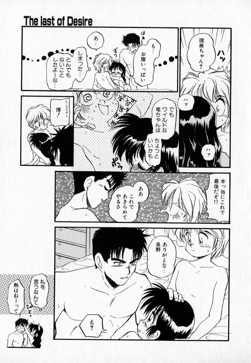 [むつきつとむ] I WANT・・・ ～わたしの欲しいもの～