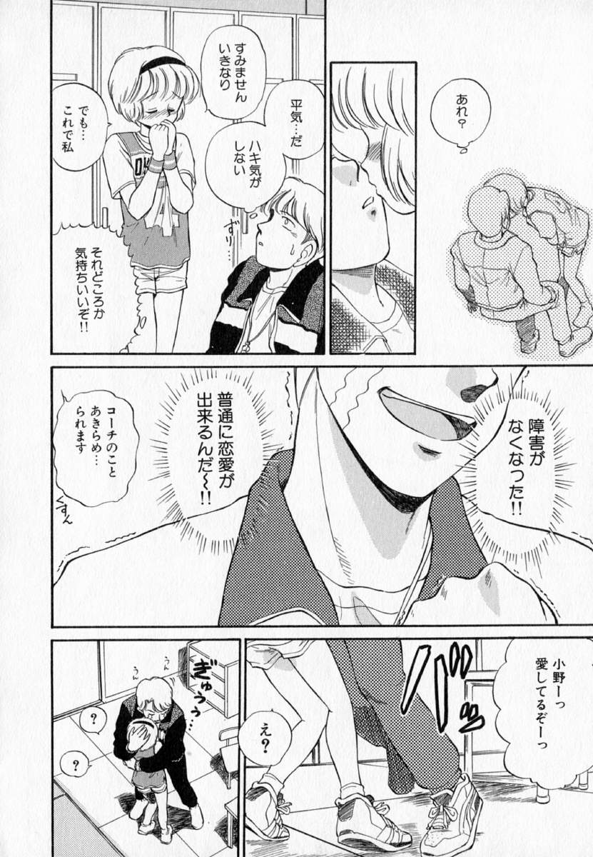 [むつきつとむ] I WANT・・・ ～わたしの欲しいもの～