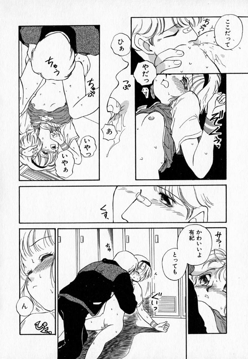 [むつきつとむ] I WANT・・・ ～わたしの欲しいもの～