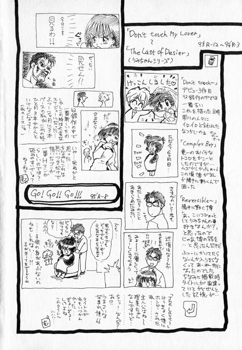 [むつきつとむ] I WANT・・・ ～わたしの欲しいもの～