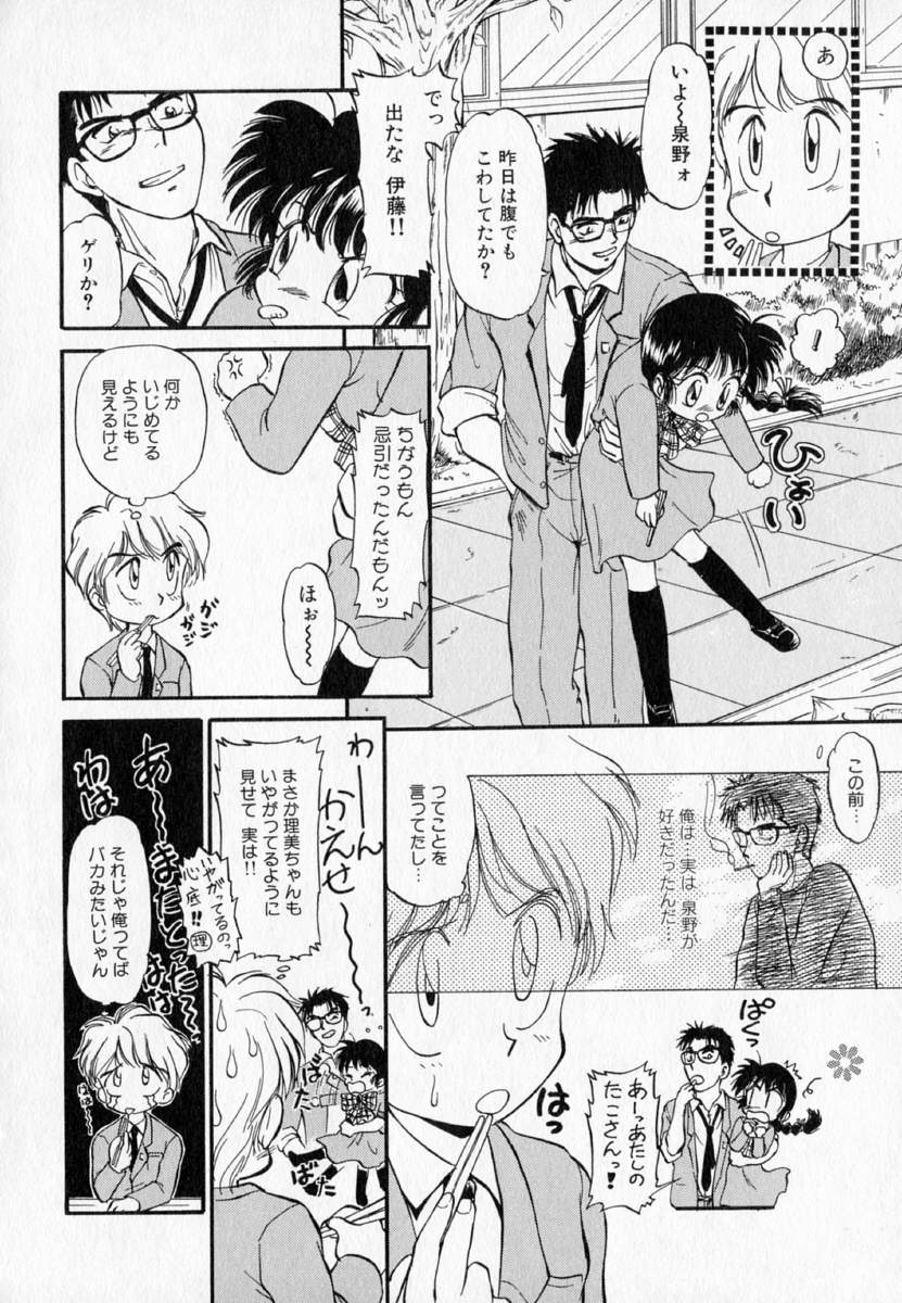 [むつきつとむ] I WANT・・・ ～わたしの欲しいもの～