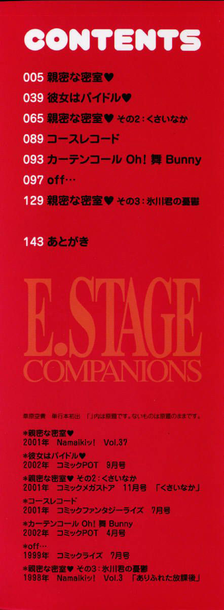[草原空貴] E.STAGE COMPANIONS 第1話 [英訳]