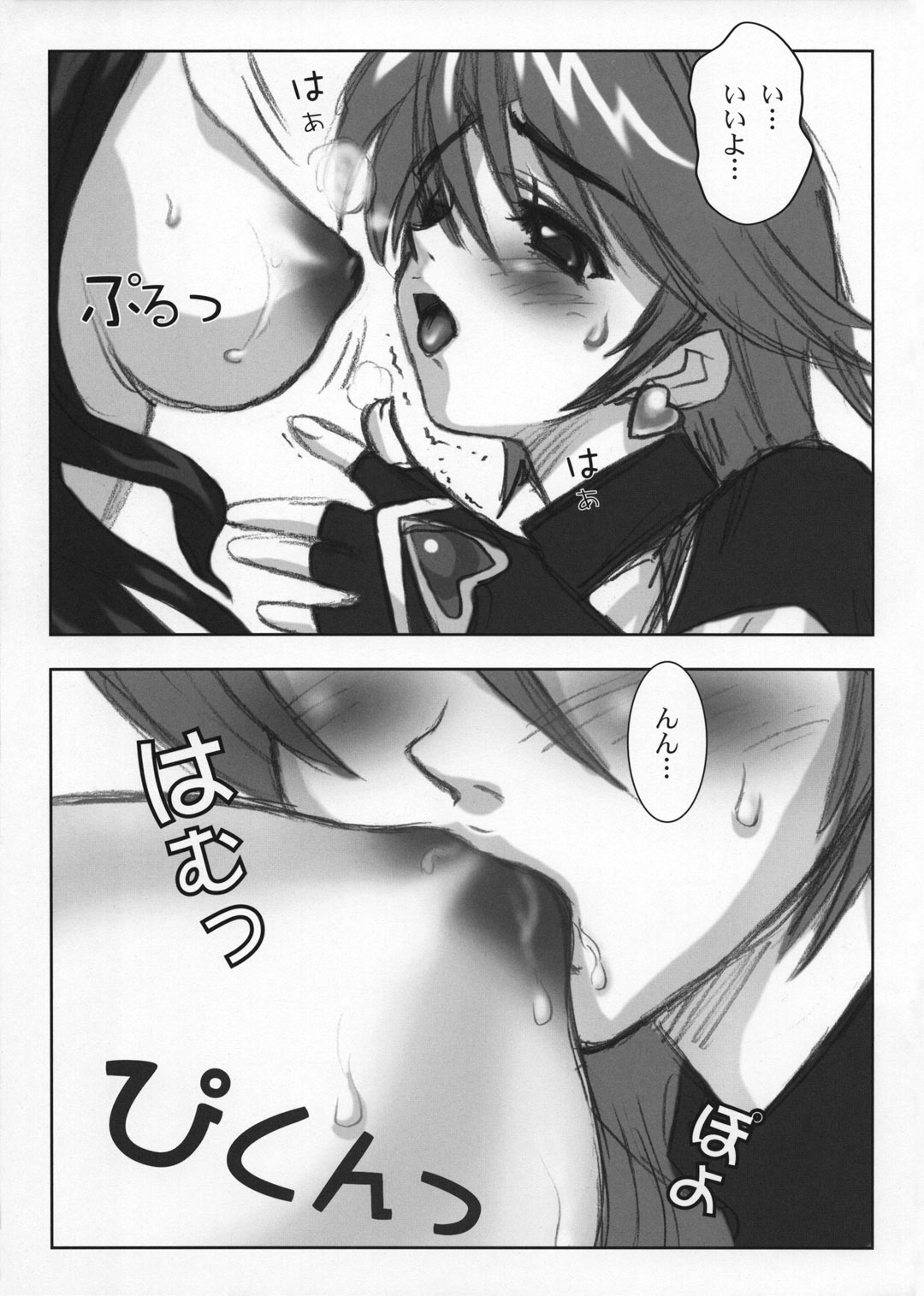 (C66) [ヨロコビの国 (JOY RIDE)] ヨロコビの国vol.02 (ふたりはプリキュア)