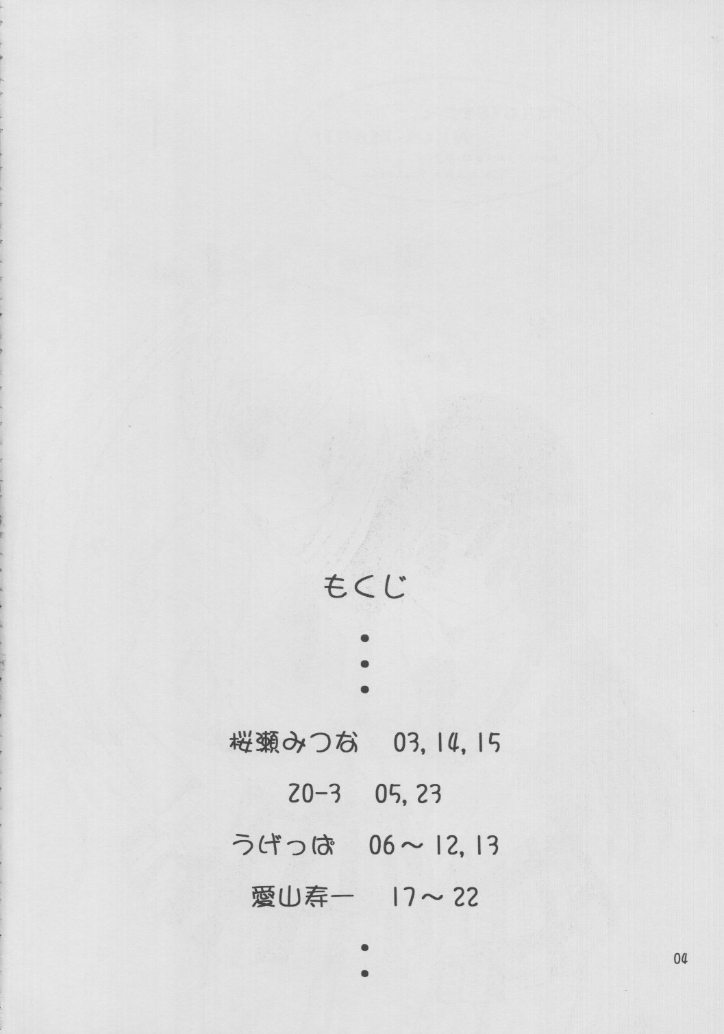 (C64) [うげ漫 (うげっぱ)] 極真! (魔法先生ネギま!)